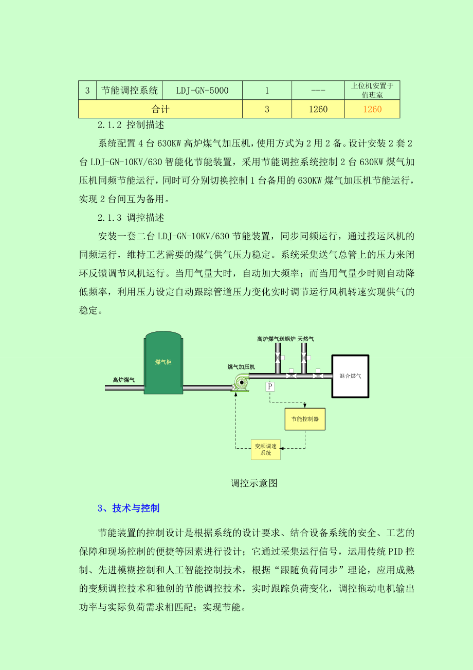 煤气加压机系统节能改造.doc_第2页