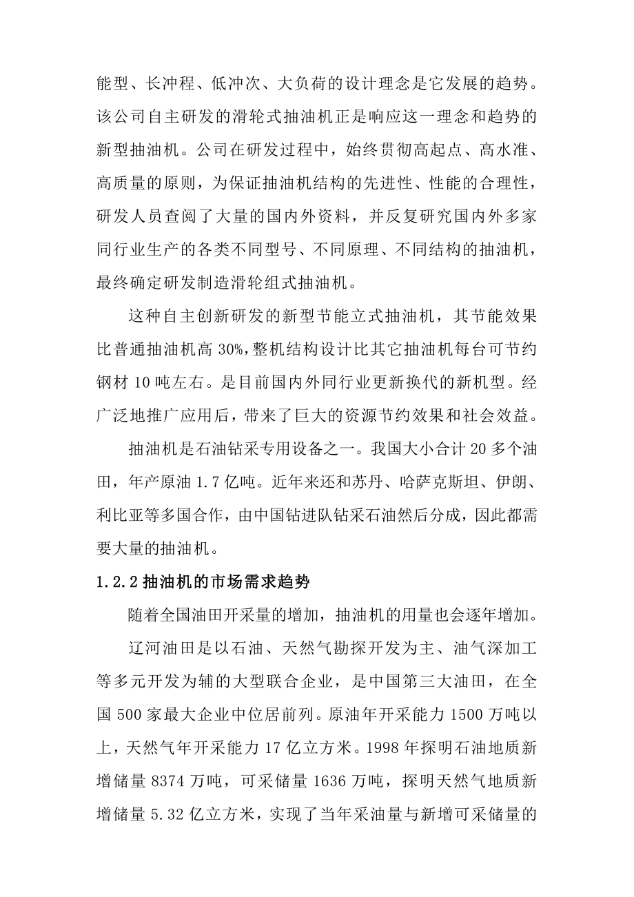 滑轮组式抽油机建设项目可行性研究报告.doc_第3页