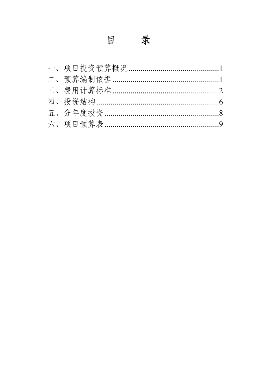 土地开发整理预算书(报批).doc_第1页