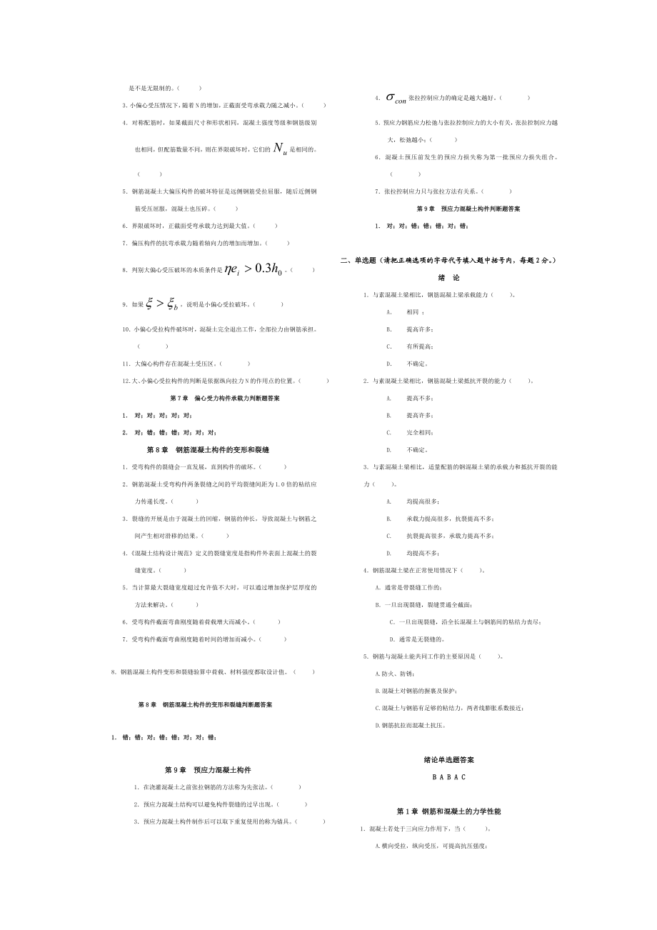 钢筋混凝土结构设计原理试题库及其参考答案(完美版).doc_第2页