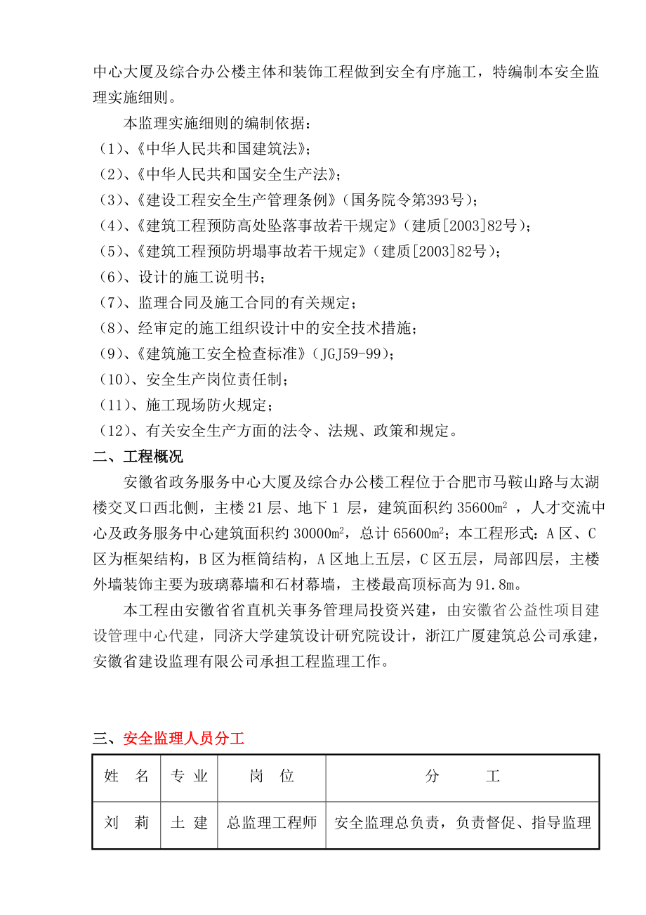 省政务服务中心大厦及综合办公楼工程安全监理实施细则.doc_第3页