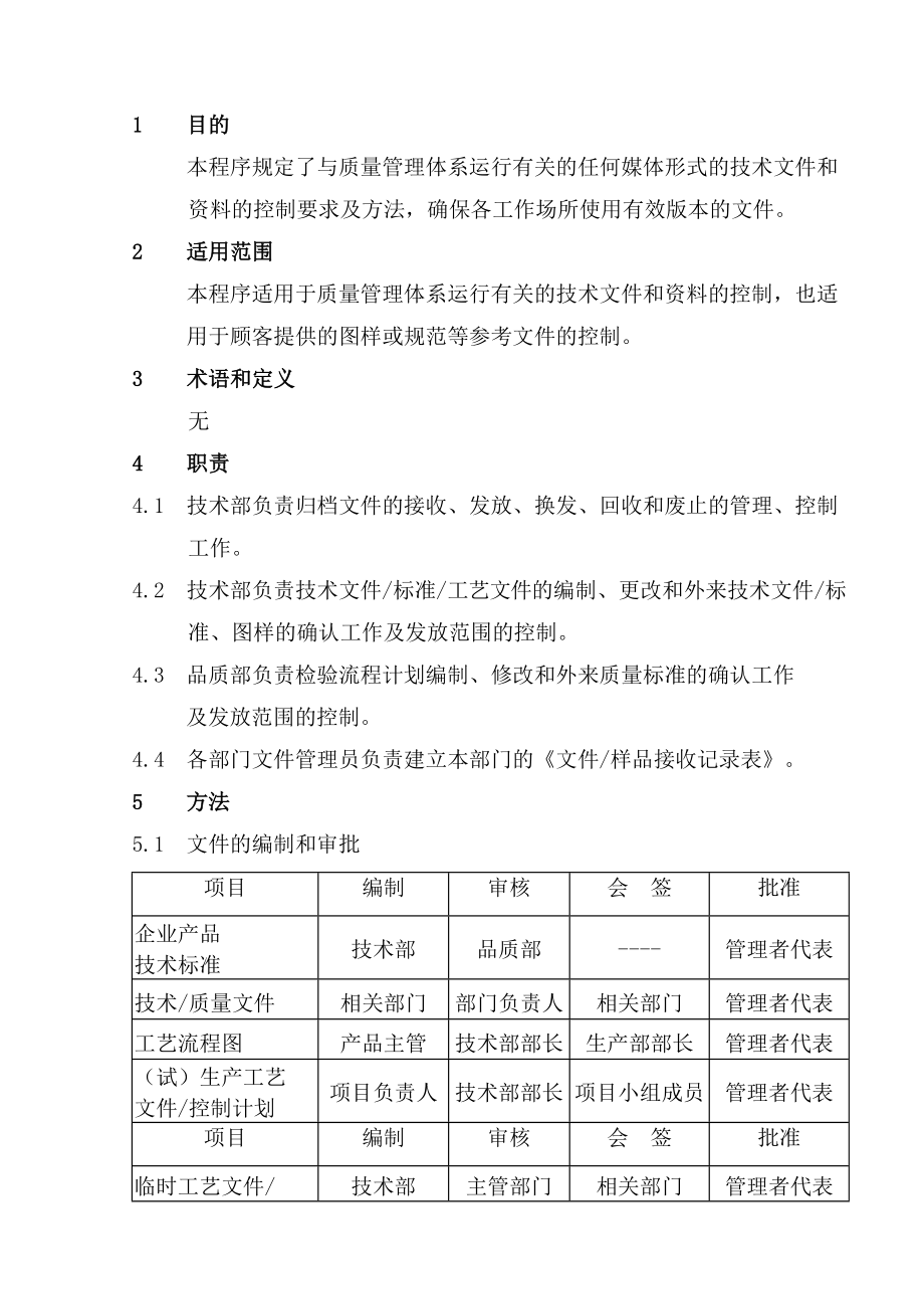 02技术文件和资料控制程序.doc_第1页