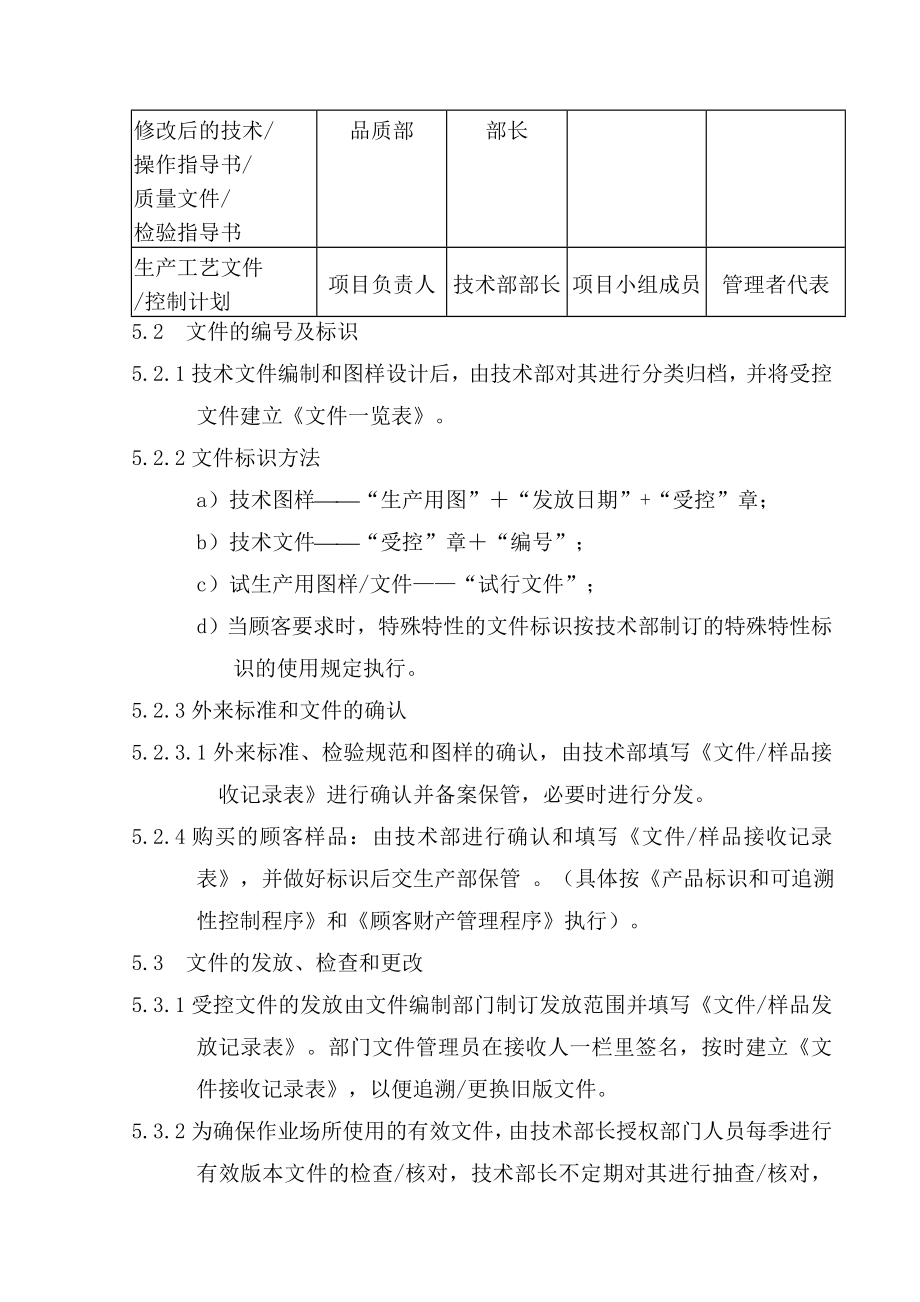 02技术文件和资料控制程序.doc_第2页