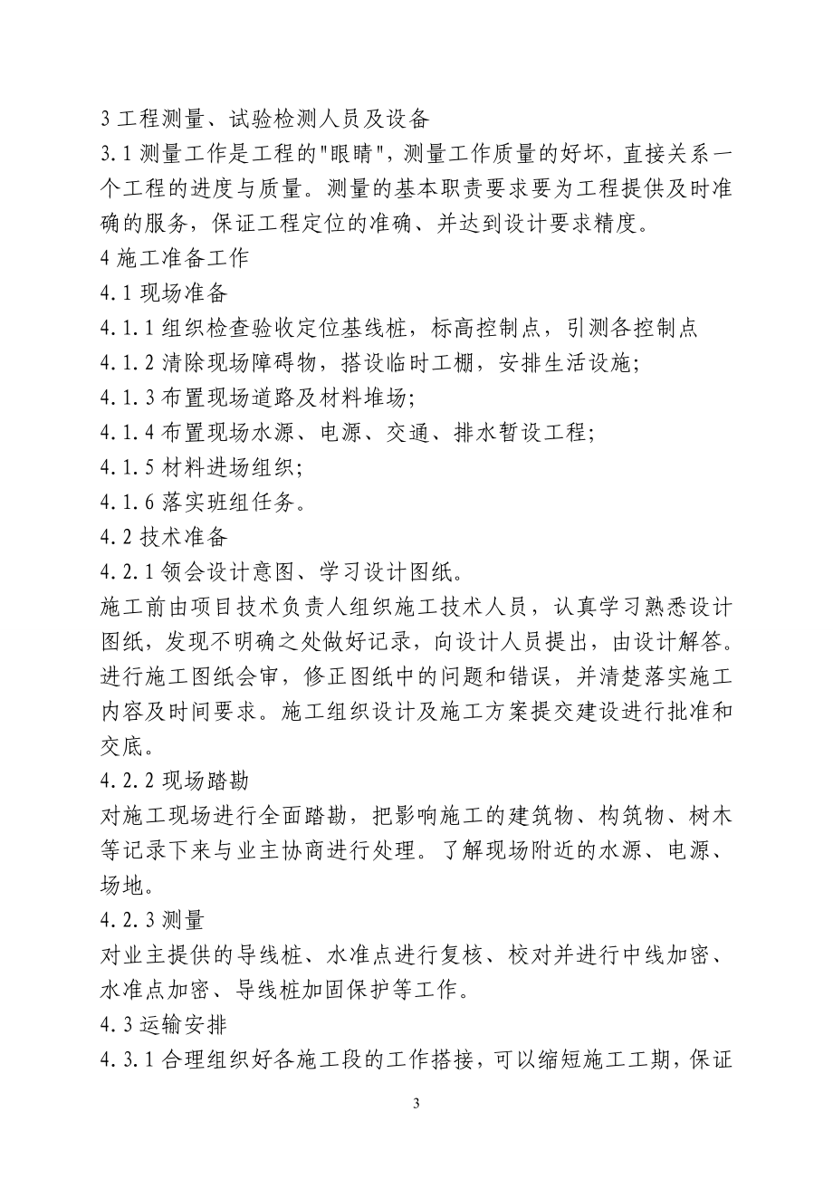 美丽乡村建设技术标书.doc_第3页