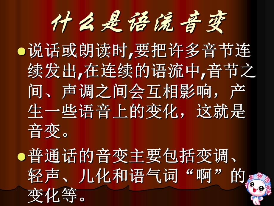 普通话中的变调(一)ppt课件.ppt_第2页