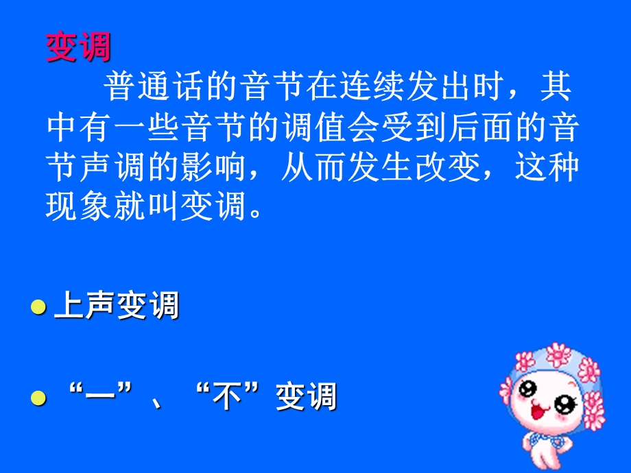 普通话中的变调(一)ppt课件.ppt_第3页