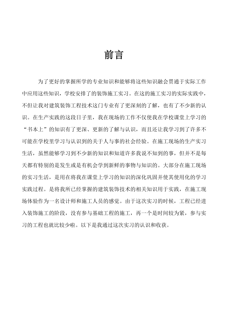 工程造价毕业顶岗实习报告.doc_第3页