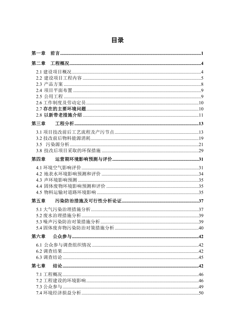 芜湖市其宏水泥有限公司JT窑技术改造项目南陵.doc_第2页