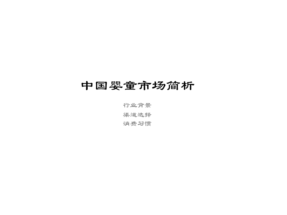 贝亲零售商培训资料.ppt_第3页