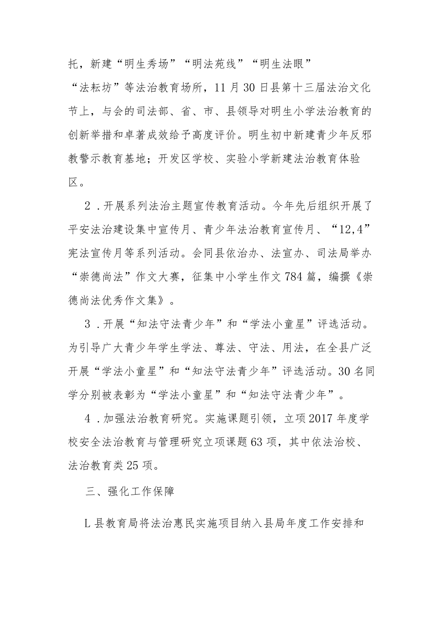 “法治教育进课程”惠民项目工作总结.docx_第2页