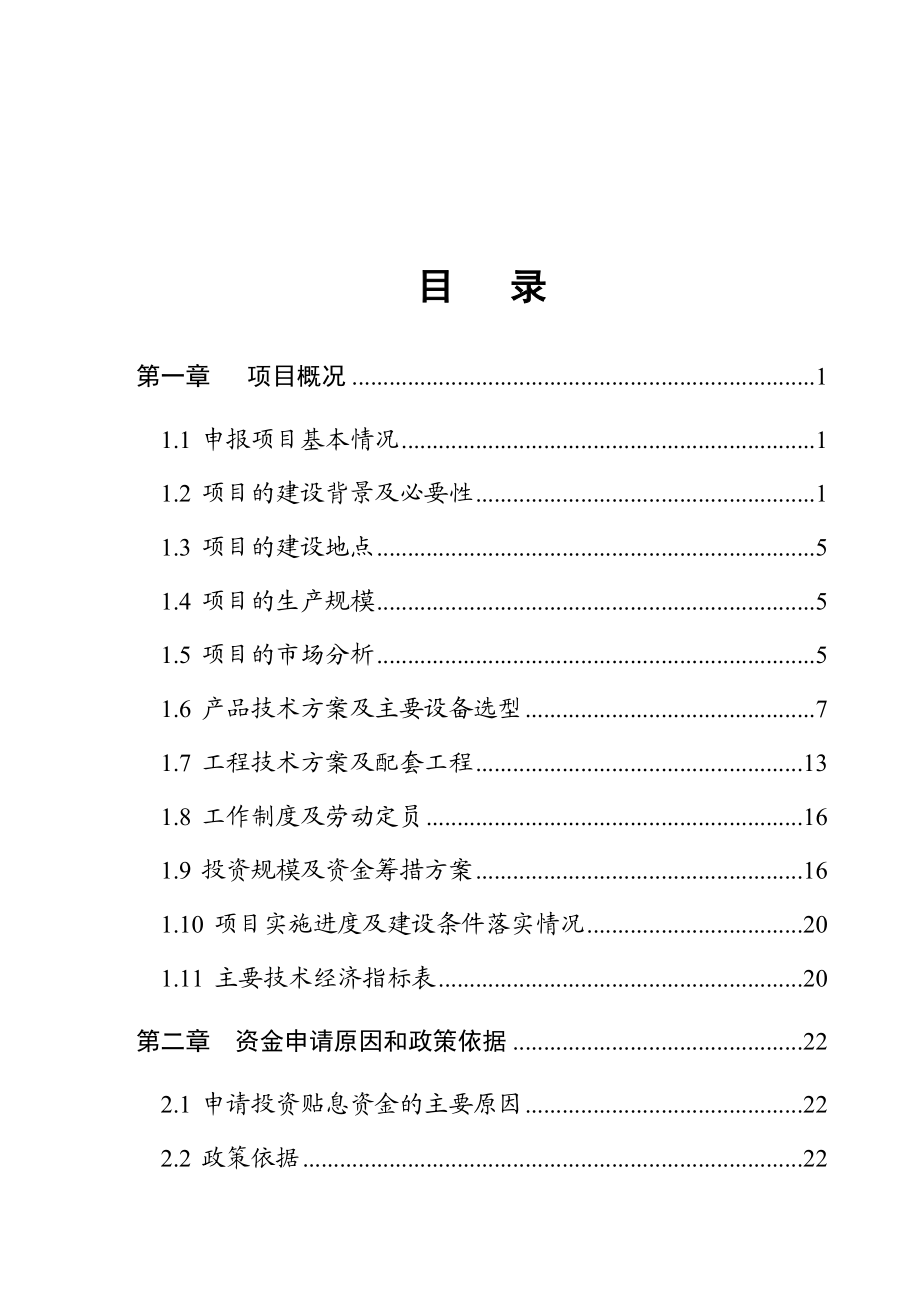 产1000万平方米矿棉吸声板生产线项目资金申请报告.doc_第2页