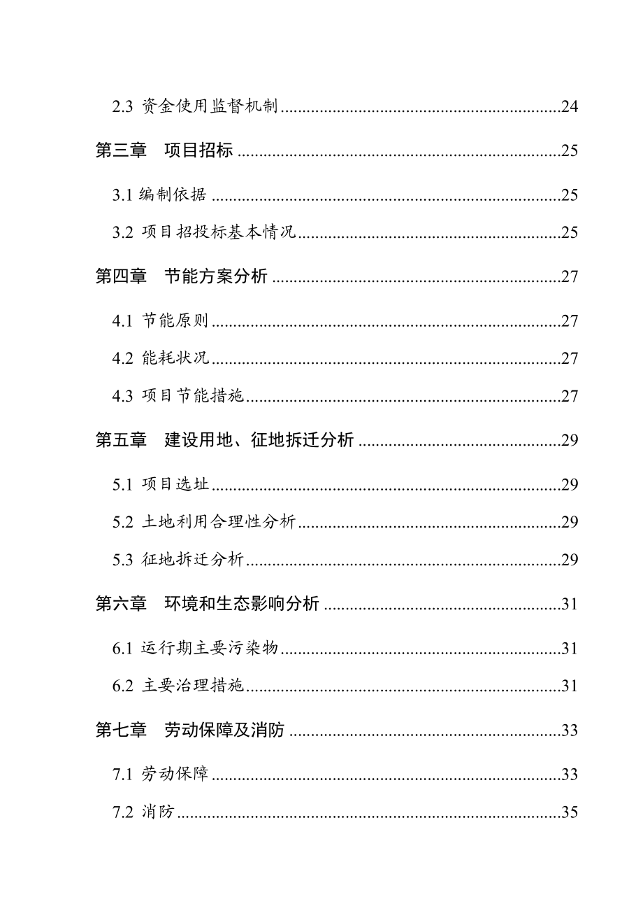 产1000万平方米矿棉吸声板生产线项目资金申请报告.doc_第3页