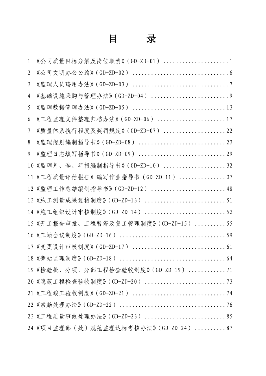 工程监理公司作业指导书.doc_第2页