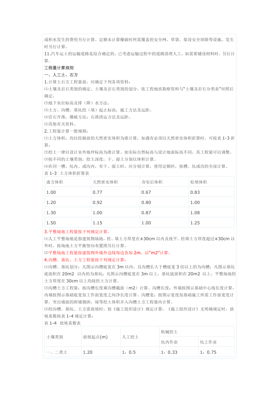 03土建工程量清单计算规则.doc_第2页