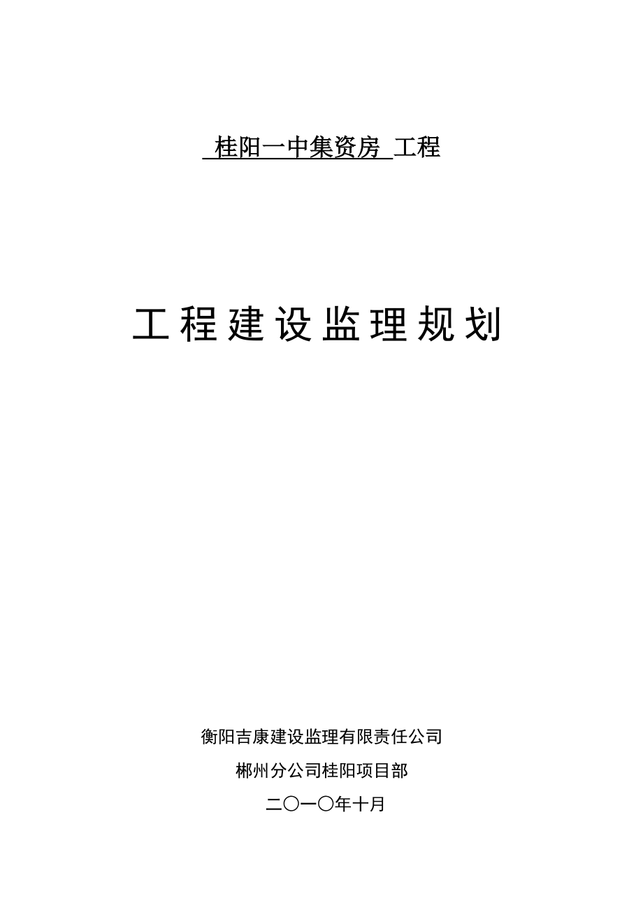 建筑工程监理规划1.doc_第1页