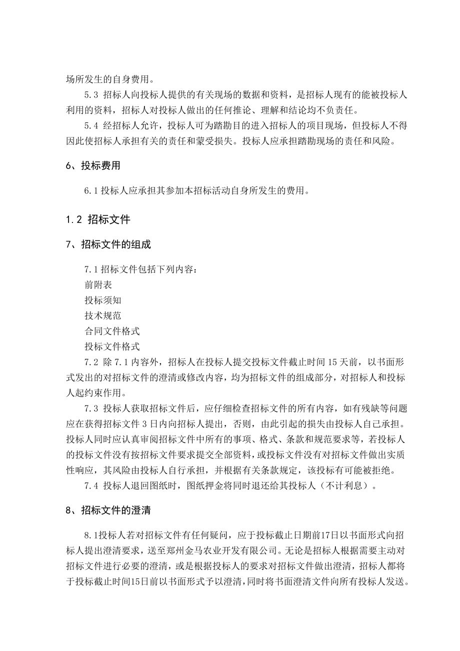 工程造价专业毕业设计样本.doc_第2页