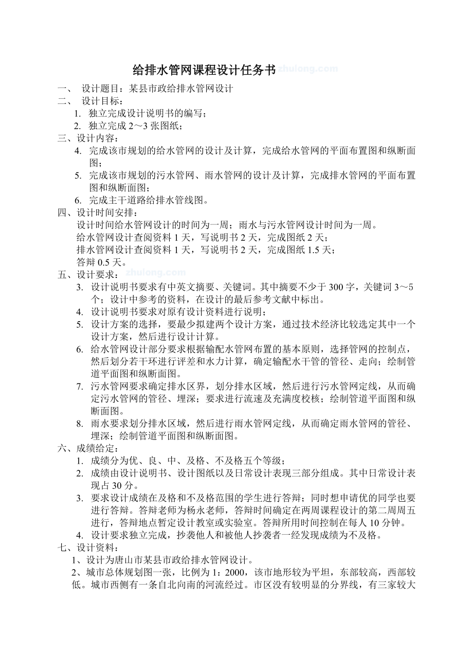 给排水管网课程设某县市政给排水管网设计.doc_第3页