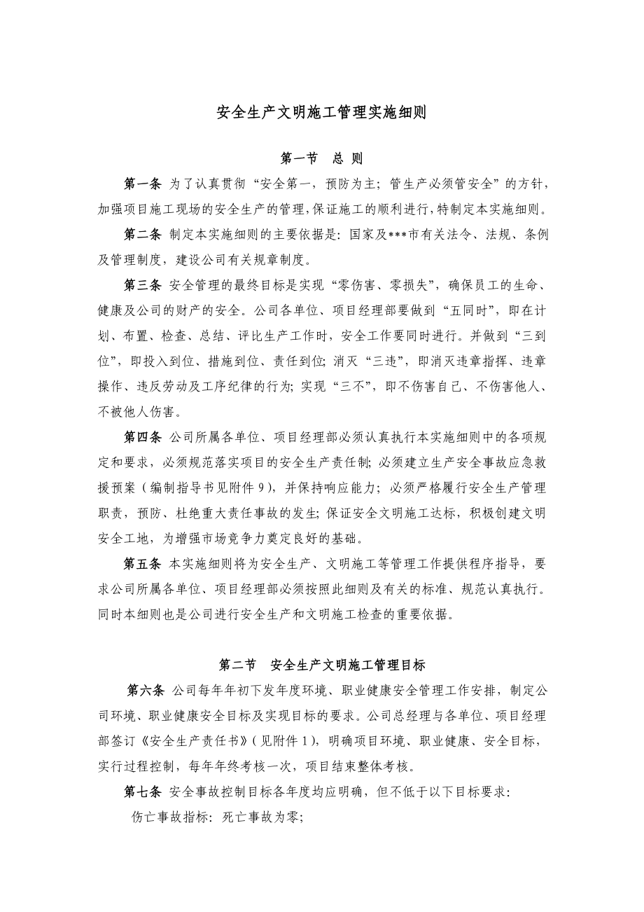 建筑企业安全生产施工管理细则（完整版）.doc_第3页