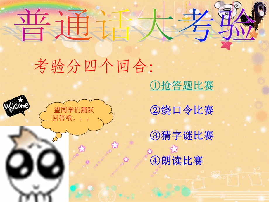 《推广普通话班会课课件》ppt课件.ppt_第3页