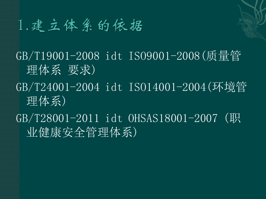 质量管理体系基础和体系架构.ppt_第2页