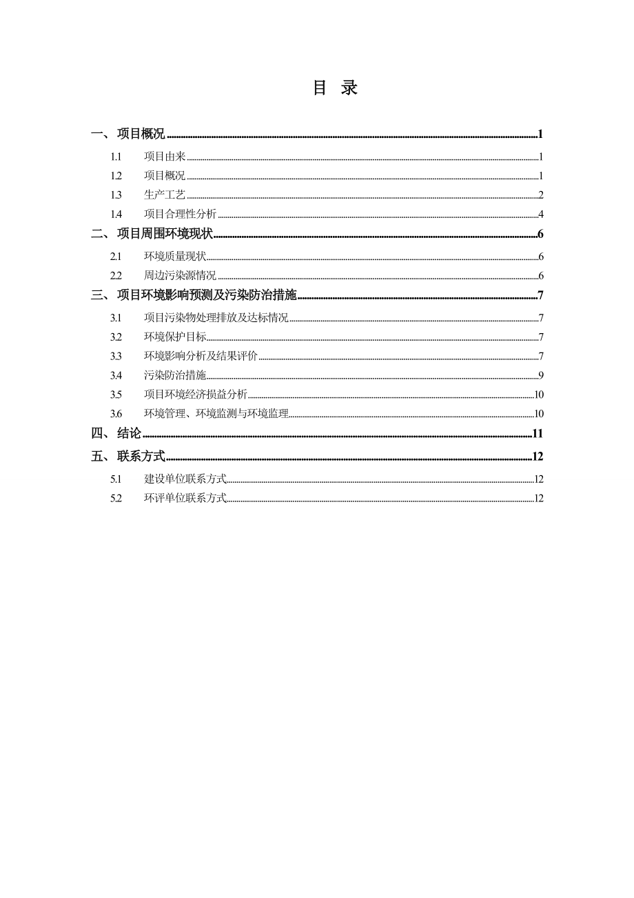 环境影响评价报告公示：浙江大源节能环保科技提交旗滨陶堰玻璃熔窑烟气余热利环评报告.doc_第2页