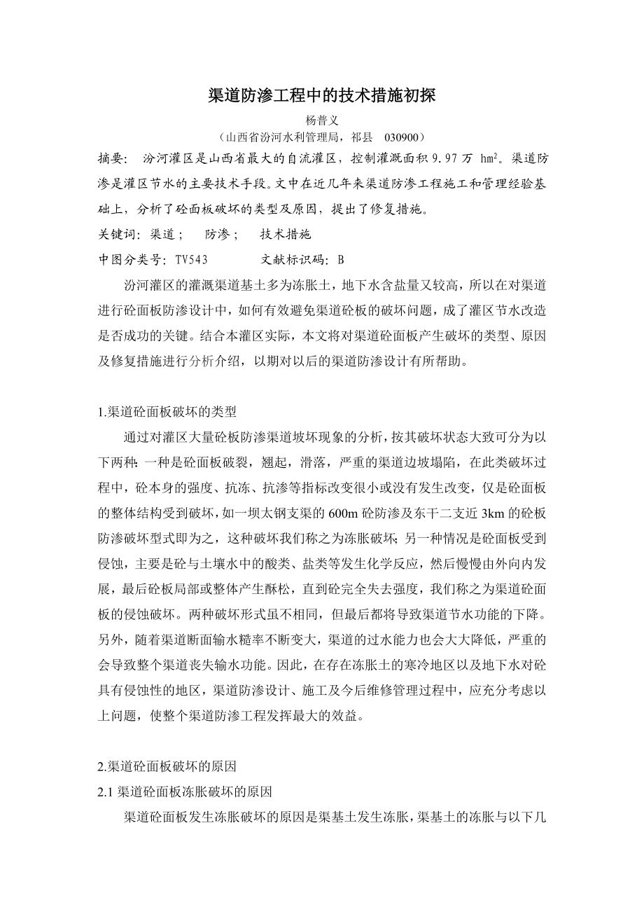 毕业论文（设计）渠道防渗工程中的技术措施初探35861.doc_第1页