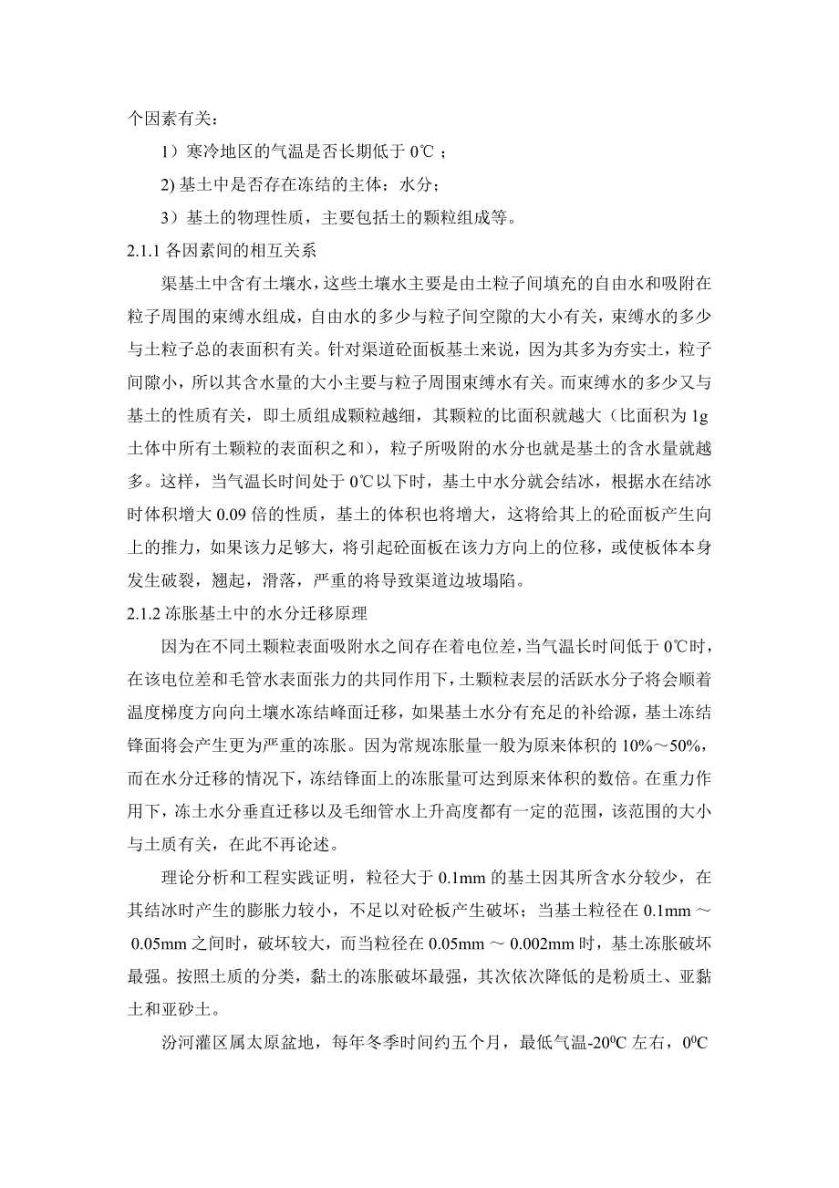 毕业论文（设计）渠道防渗工程中的技术措施初探35861.doc_第2页