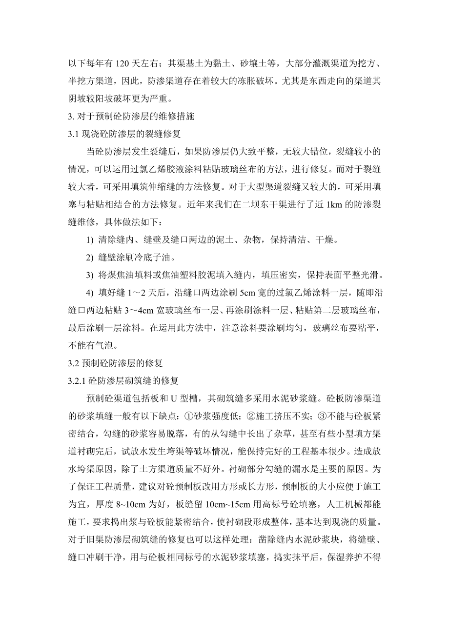 毕业论文（设计）渠道防渗工程中的技术措施初探35861.doc_第3页