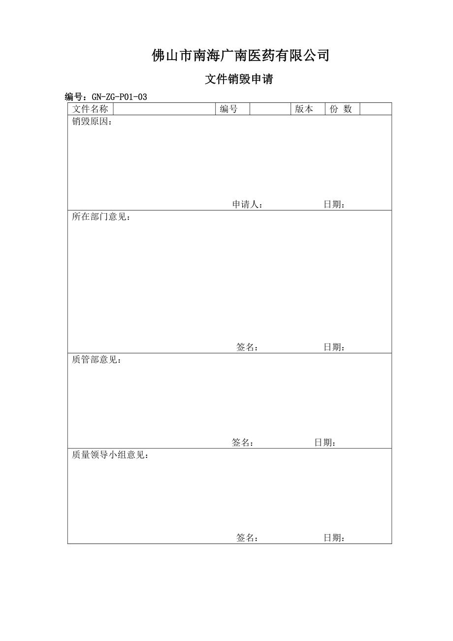 质量记录清单(表).doc_第3页