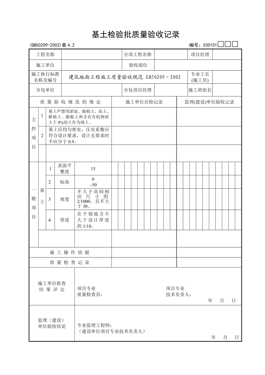 建筑地面工程.doc_第1页