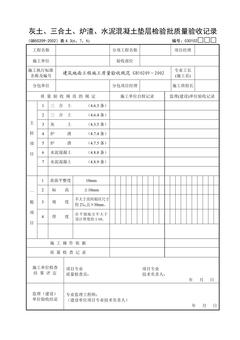 建筑地面工程.doc_第2页