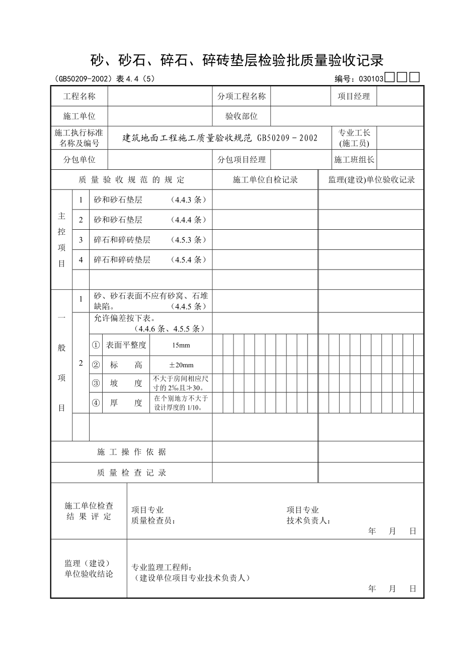 建筑地面工程.doc_第3页