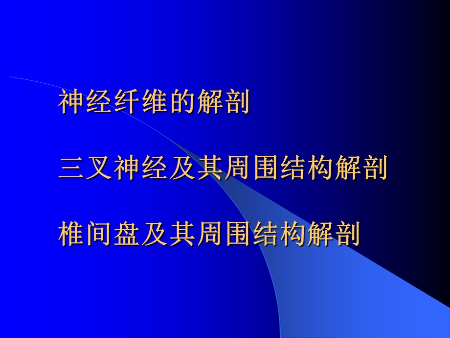 解剖培训资料.ppt_第1页