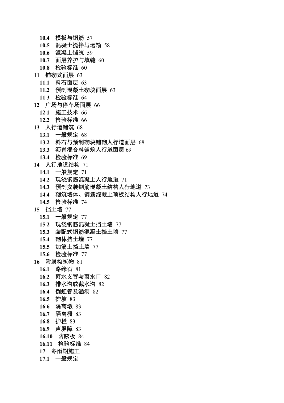 市政道路施工与验收规范.doc_第2页