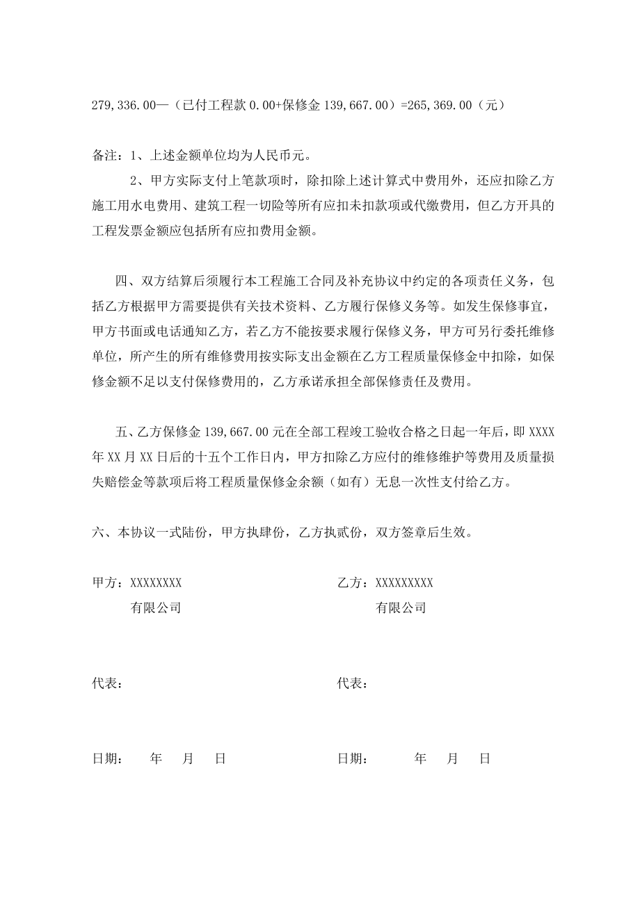 工程结算协议书.doc_第2页