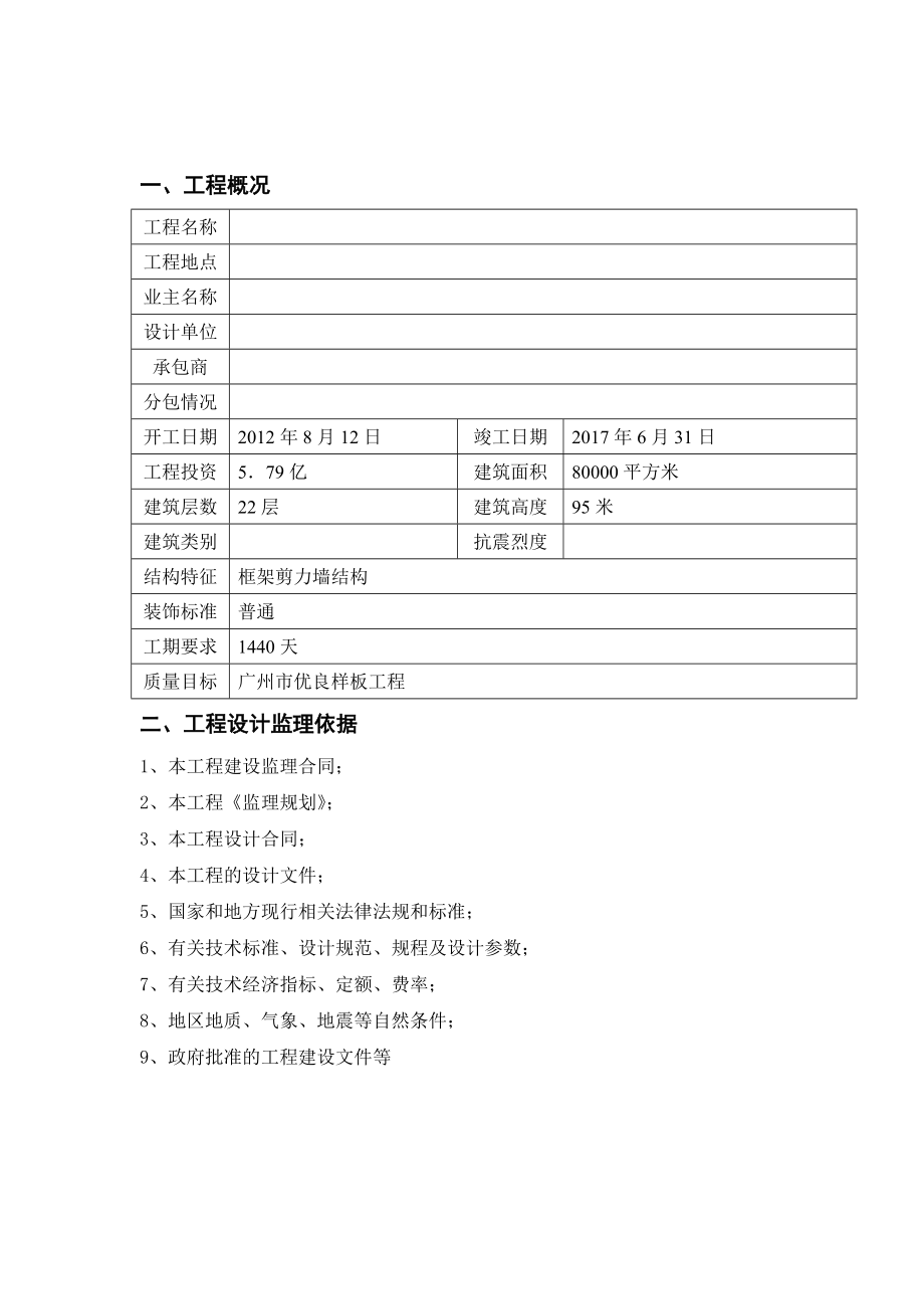 工程设计阶段监理实施细则.doc_第2页