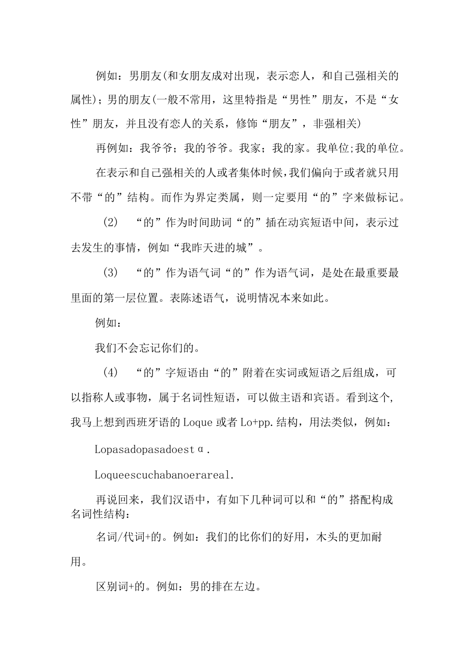 的一词多义及例句.docx_第2页