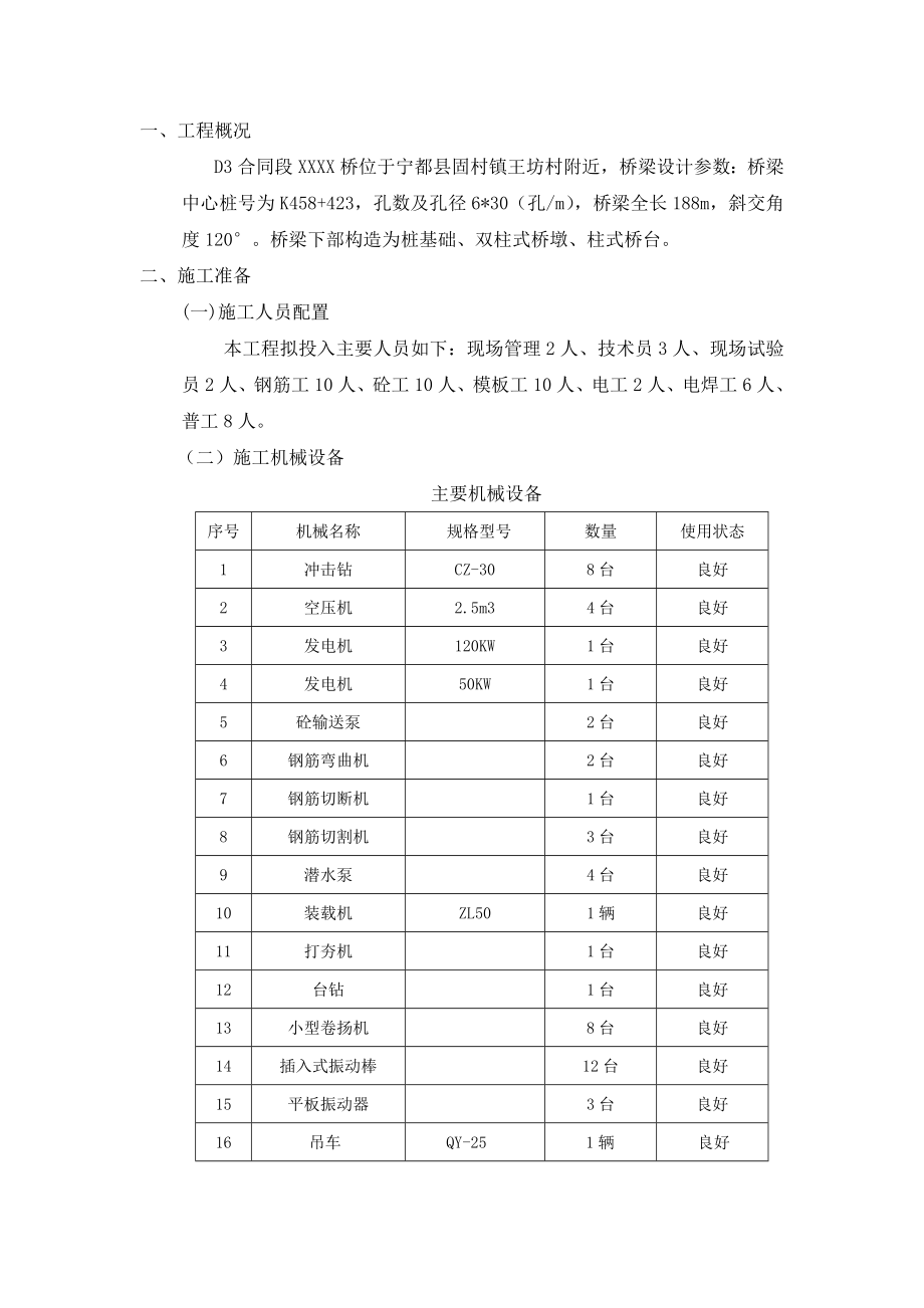 基础及下部构造施工方案.doc_第2页