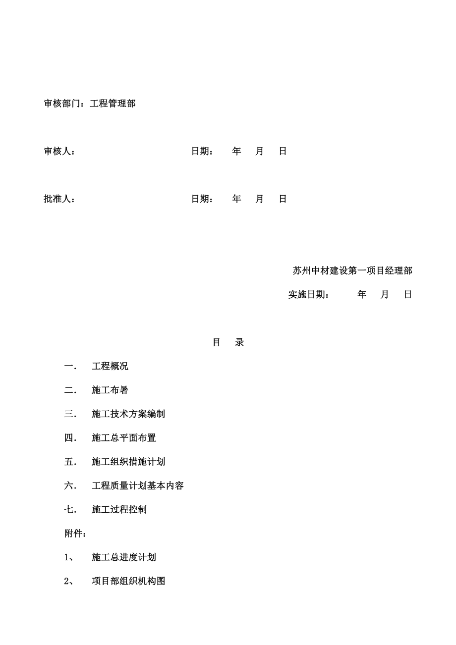 5000td 熟料生产线机电设备安装工程施工组织设计.doc_第2页