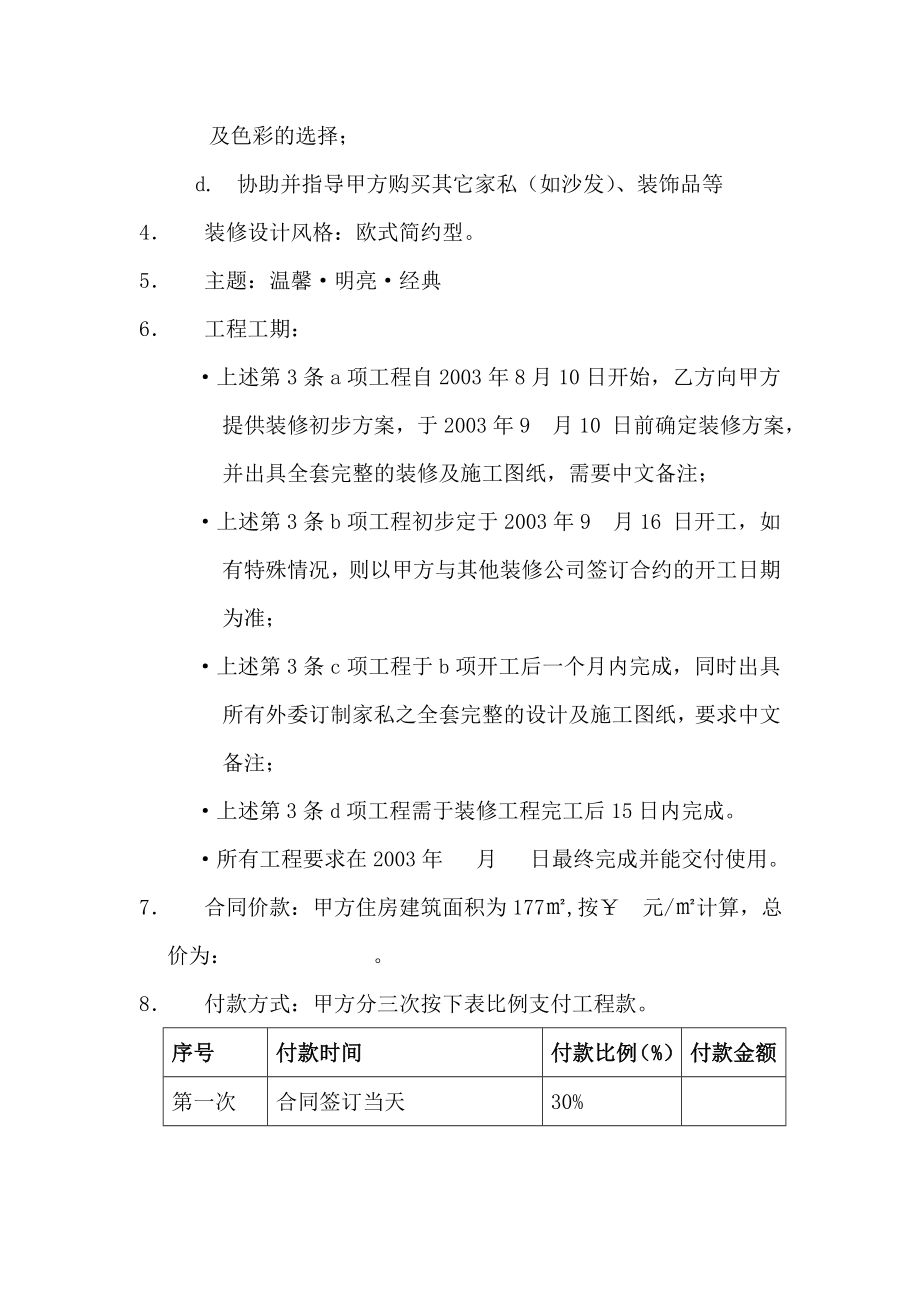 家庭装修设计及监理工程合同.doc_第2页