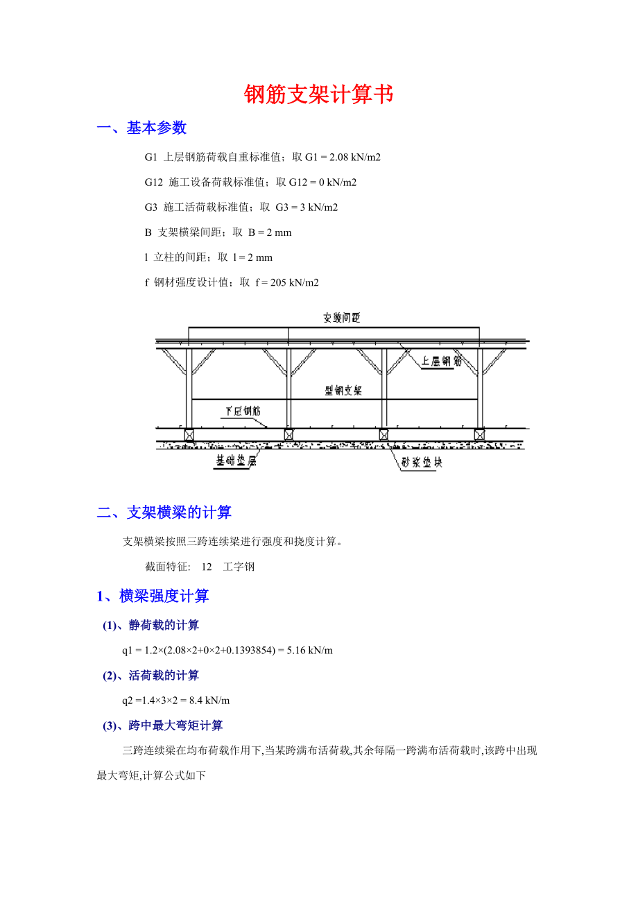 钢筋支架计算书.doc_第1页