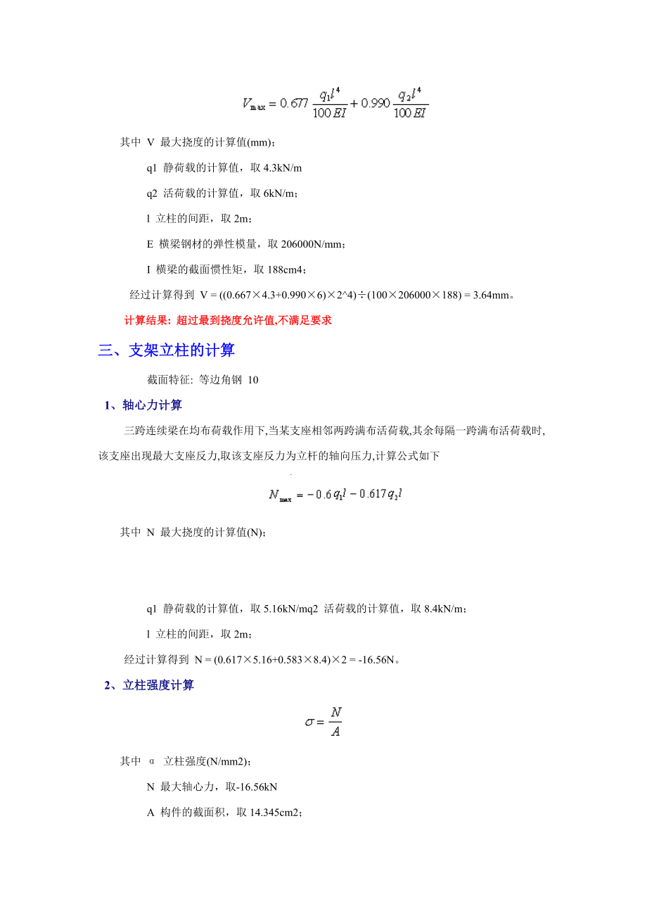 钢筋支架计算书.doc_第3页