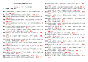 2342 建筑材料A机考复习资料0701.doc