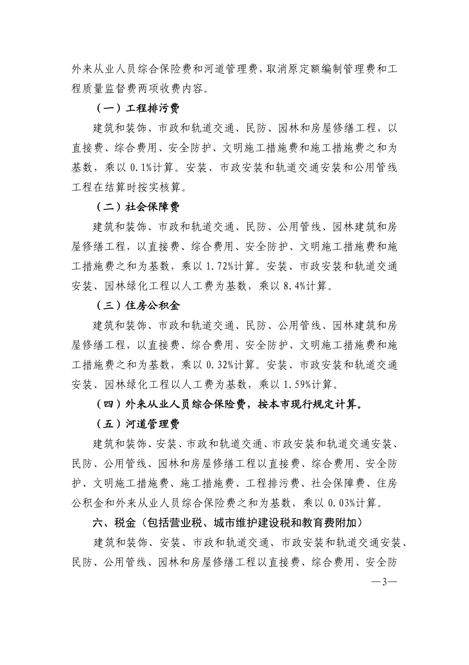 上海市建设工程施工费用计算规则2000.doc_第3页