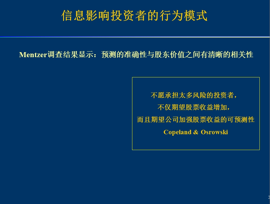 财务报表分析及财务预算.ppt_第3页