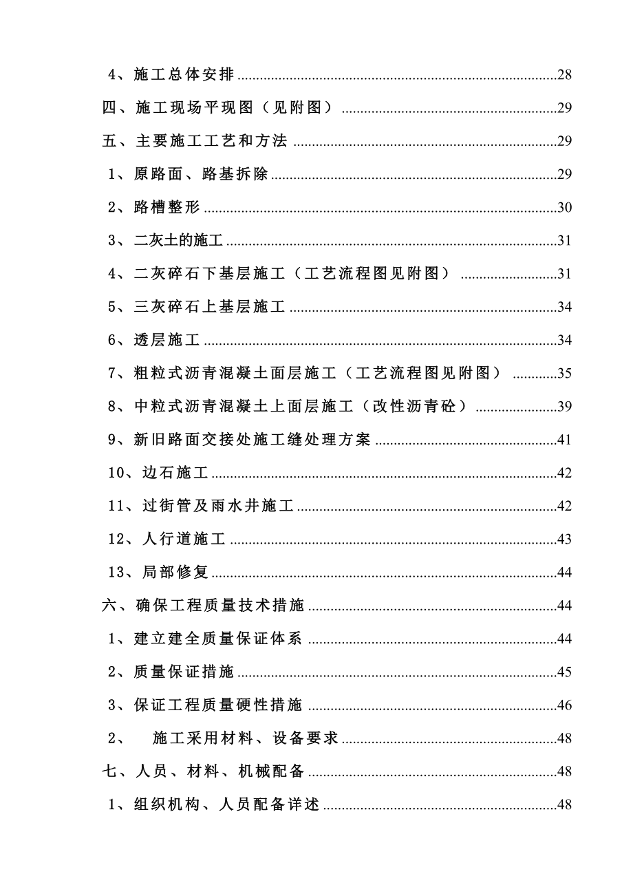 路结构性升级改造二期工程及棚改配套市政道路工程投标文件.doc_第3页