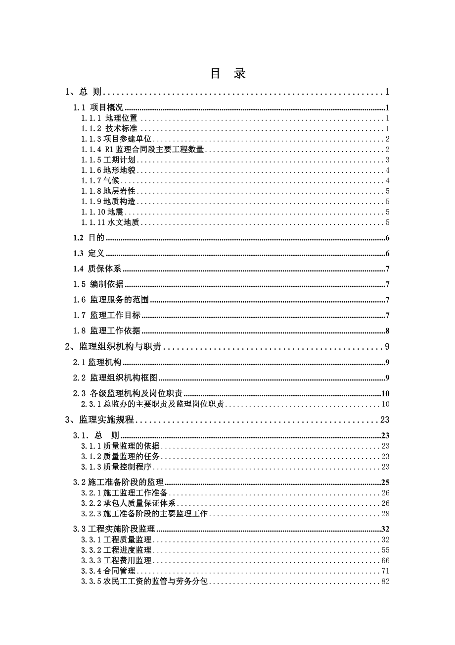 金抚高速R1监理计划(修订版).doc_第2页