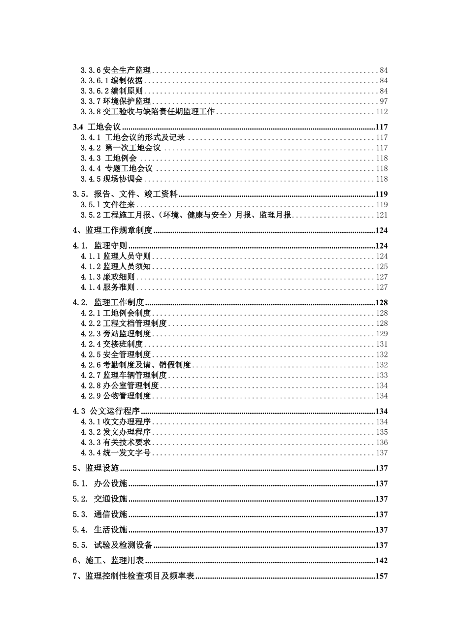 金抚高速R1监理计划(修订版).doc_第3页