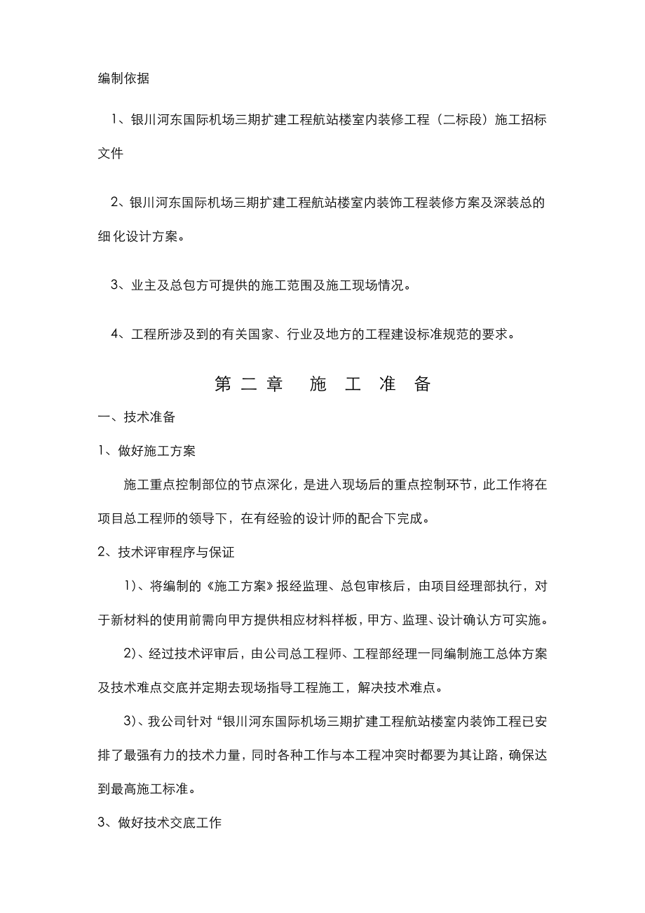 吊顶专项施工方案.doc_第2页