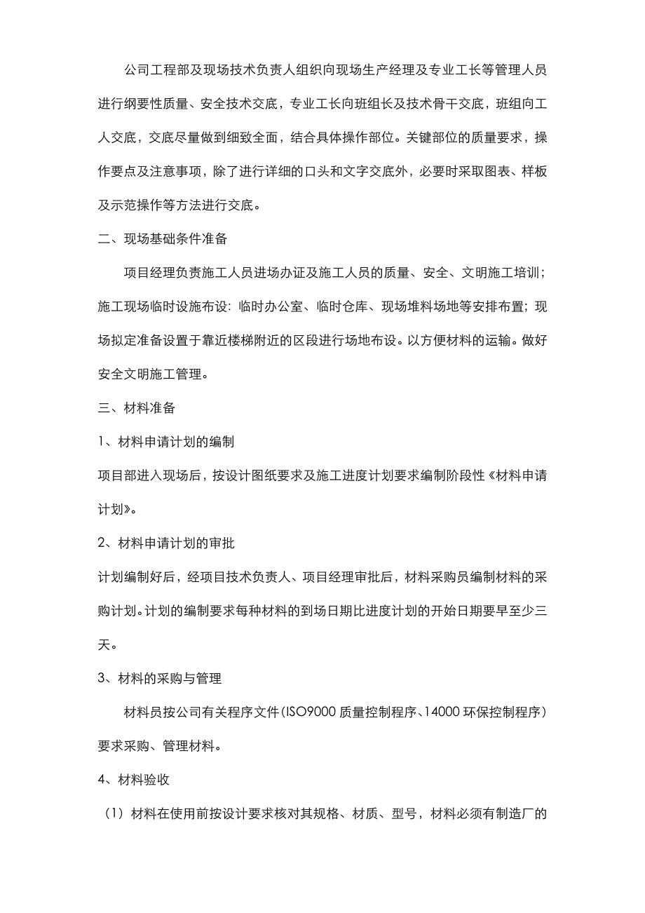 吊顶专项施工方案.doc_第3页